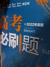 高考必刷题物理化学生物套装合订本 新教材版 高考总复习2023版 实拍图