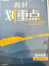 教材划重点高一下 高中物理 必修第三册 RJ人教版 教材全解读（新教材地区）理想树2022 配套 实拍图