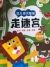 幼儿多元智能走迷宫（套装共4册）（语文篇、益智篇、思维篇、数学篇）3-4-5-6岁儿童益智图书逻辑训练书 实拍图