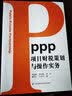 PPP项目财税策划与操作实务 实拍图