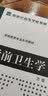 新世纪高等学校教材·学前教育专业系列教材：学前卫生学（第3版）图书书香节 实拍图