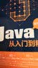 Java从入门到精通 精粹版（异步图书出品） 实拍图