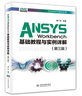 ANSYS Workbench基础教程与实例详解（第三版） 实拍图