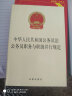 中华人民共和国公务员法·公务员职务与职级并行规定 晒单实拍图