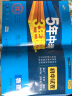 曲一线 初中数学 七年级下册 湘教版 2022版初中同步5年中考3年模拟五三 实拍图
