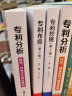 套4本装 专利分析检索可视化与报告撰写+专利挖掘+专利布局+专利分析方法图表解读与情报挖掘 马天旗专 实拍图