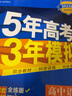 曲一线 高二高中语文 选择性必修中册 人教版 2022版高中同步5年高考3年模拟配套新教材五三  实拍图