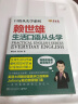 赖世雄口语从头学系列：生活口语从头学 实拍图