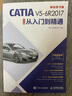 CATIA V5-6R2017中文版从入门到精通（异步图书出品） 实拍图