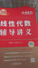 【官方店+可选】2026武忠祥考研数学 高等基础 高等数学辅导讲义 李永乐线性代数 上岸学习包 数学一二三 李永乐 线性代数辅导讲义 数学一二三 实拍图