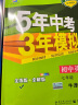 曲一线 初中英语 七年级下册 牛津版 2022版初中同步5年中考3年模拟五三 实拍图