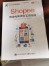 Shopee跨境电商卖家实战指南(博文视点出品)  实拍图