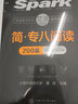 星火英语专八听力专项训练专业英语八级听力tem8专业八级备考2025复习资料英语真题听力训练 实拍图