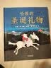 哈维的圣诞礼物   国际绘本大师约翰·伯宁罕作品 既然我们做不回小孩儿，就让我们努力做个理解小孩儿的大人吧 3-6岁（启发出品） 实拍图
