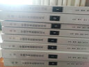 钱穆作品：中国学术思想史论丛（三） 实拍图