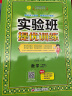 [苏教版]实验班提优训练 小学一年级数学上册 苏教版 实验班教材解读全解同步训练课时作业本课堂随堂笔记 实拍图