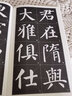 墨点字帖 全文放大精缮本勤礼碑颜真卿 楷书视频教程解析高清放大版原碑原帖临摹书法集 实拍图
