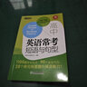 新东方 高中英语常考短语与句型 高考英语作文提分复习资料攻克完形填空与阅读理解考试写作作文素材高中英语单词词组短语固定搭配 实拍图