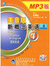 新概念英语4 流利英语 MP3光盘（美音版 共1张） 实拍图