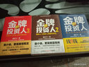 金牌投资人（套装共3册） 实拍图