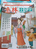 意林小国学期刊杂志2022年7-13期全7册少年版作文素材 作文与考试青年读者文摘期刊杂志订阅中小学生写作素材书籍 青春励志儿童文学课外阅读备考期刊读物 适7到15岁 青少年读者杂志国学 实拍图