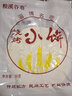 粮溪谷巷正宗山东淄博烧烤小饼淄博小饼烧烤卷饼烤肉薄饼白皮饼 淄博烧烤小饼5包（30张） 实拍图
