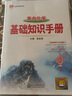 基础知识手册 高中化学 2021版 通用版本 高考复习、高考备考知识 实拍图