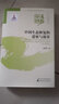 中国道路·生态文明建设卷：中国生态修复的进展与前景 实拍图