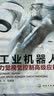 工业机器人力觉视觉控制高级应用 实拍图