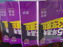 曲一线 2023B版 5年高考3年模拟 高考物理 山东省专用 53B版 高考总复习 五三 实拍图
