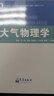 大气物理学 实拍图