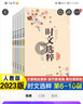 【自选】时文选粹小学初中高中2025南方出版社10册作文素材课外书小初中考 【2023版】时文选粹第6-10辑小初版 实拍图