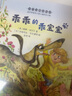 乖乖的乖宝宝 3-6岁绘本 小竹马童书(中国环境标志产品 绿色印刷) 实拍图