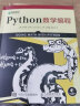 Python数学编程(异步图书出品) 实拍图