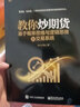 教你炒期货：基于概率思维与逻辑思维的交易系统(博文视点出品) 实拍图