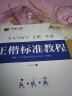 田英章书楷书字帖全8册 华夏万卷标准硬笔书法教师用书钢笔楷体字帖正楷一本通成人高中生大小学生练字临贴 正版 实拍图