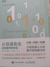 计算进化史 改变数学的命运(图灵出品) 实拍图