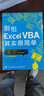 别怕，Excel VBA其实很简单（异步图书出品） 实拍图