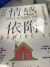 情感依附——为何家会影响我的一生 实拍图