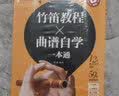 小笛教学 竹笛教程曲谱自学一本通(优枢学堂出品) 实拍图
