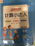 阳光同学 2024秋新版计算小达人三年级上册数学苏教版思维训练 小学3年级同步教材口算速算天天练计算能手专项练习册 实拍图