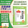 阳光同学 2025秋新版 同步阅读素养测试 三年级上册语文人教版阅读理解专项训练书 小学三年级语文同步阅读素养测试语文人教版阅读随堂练习题册 实拍图