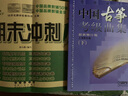 中国古筝考级曲集（套装上下册） 实拍图