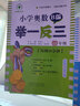 小学奥数举一反三 A版：二年级（双色视频版） 实拍图