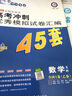 高考冲刺优秀模拟试卷汇编45套 数学（文科） 全国卷Ⅰ卷（乙卷） 一轮二轮复习（2020年）-- 实拍图
