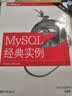 MySQL经典实例（第三版） 实拍图