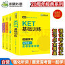华研外语2025春剑桥KET听力+词汇+基础训练 A2级别 含词汇阅读听力写作口语模拟 PET/小学英语四五六456年级 实拍图