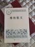 秦牧散文 中国现当代名家散文典藏（一书读懂二十世纪以来中国散文的精粹，辅以导读及十余幅插图）人民文学出版社 实拍图