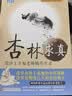 杏林求真新版跟诊王幸福老师嫡传实录名中医王幸福主编幸福中医文库丛书中医书籍跟诊实录 实拍图