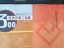 包邮 代数学引论第三版 丁石孙+近世代数三百题 冯克勤 章璞著 高等教育出版社 实拍图